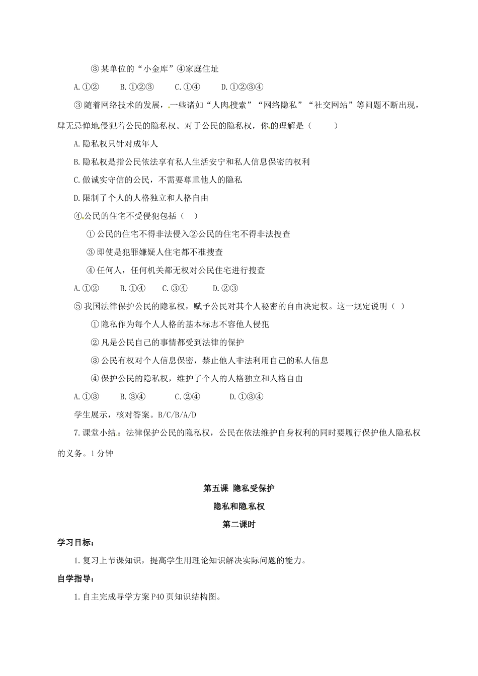 山西省洪洞县八年级政治下册 第二单元 我们的人身权利 第五课 隐私受保护 第1框 隐私和隐私权教案 新人教版-新人教版初中八年级下册政治教案_第2页