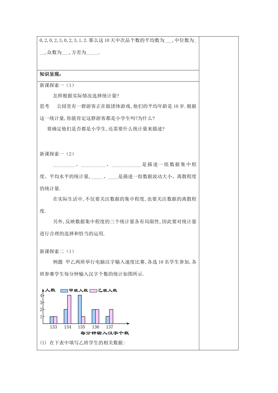 春九年级数学下册 28.4 表示一组数据波动程度的量（2）方差与标准差教案 沪教版五四制-沪教版初中九年级下册数学教案_第2页