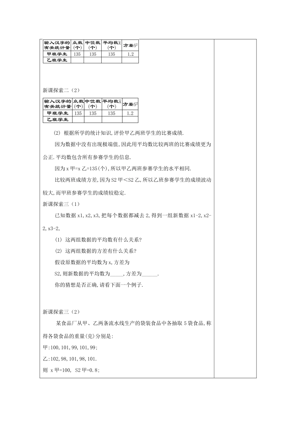春九年级数学下册 28.4 表示一组数据波动程度的量（2）方差与标准差教案 沪教版五四制-沪教版初中九年级下册数学教案_第3页