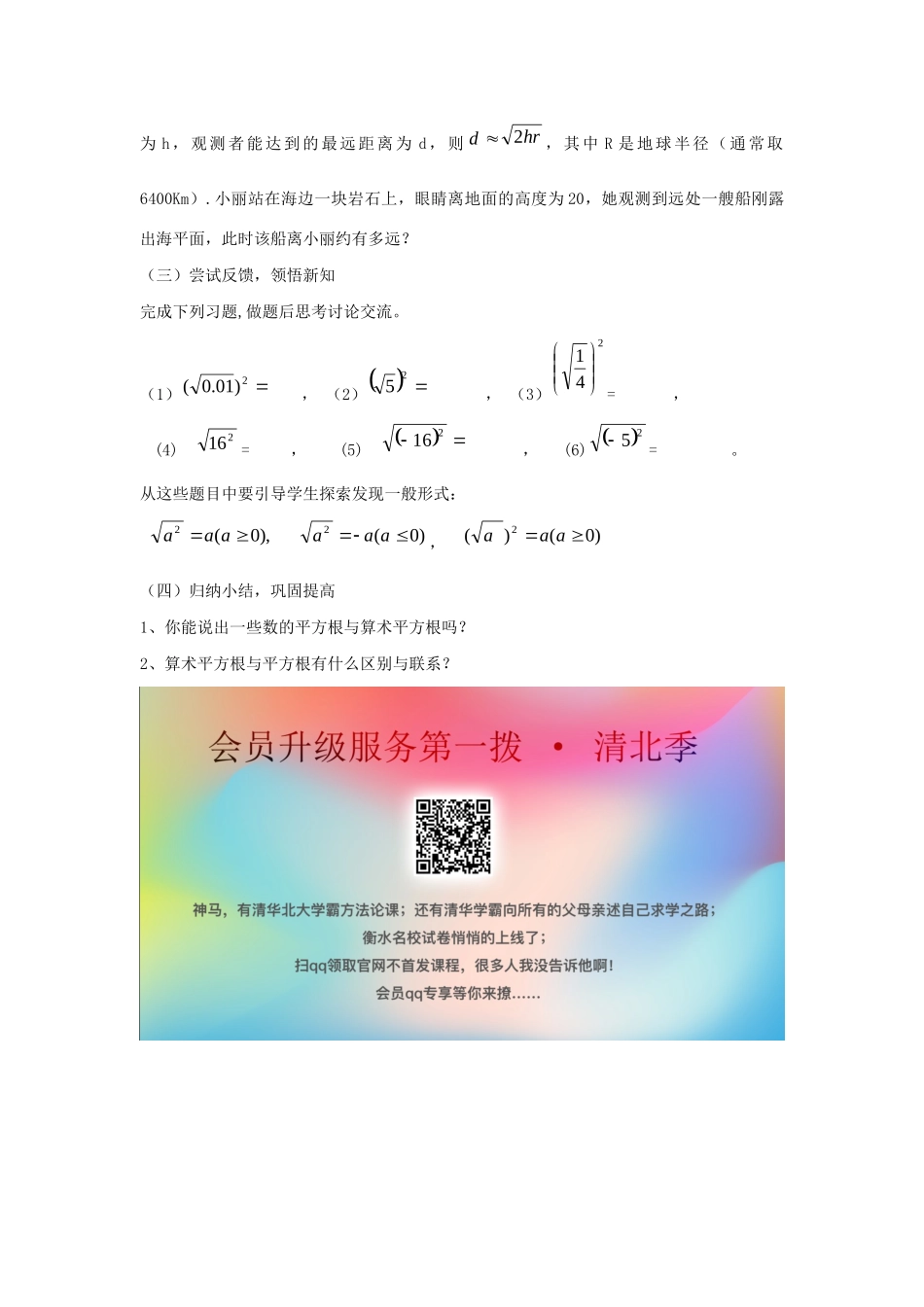 八年级数学上册 第四章 实数 4.1 平方根教案2（新版）苏科版-（新版）苏科版初中八年级上册数学教案_第2页