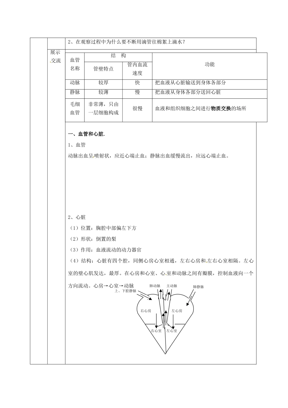 甘肃省临泽县七年级生物下册 第10章 第二节 心脏与血液（第1课时）教学设计 苏教版-苏教版初中七年级下册生物教案_第3页