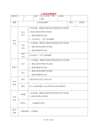 甘肃省临泽县七年级生物下册 第10章 第二节 心脏与血液（第1课时）教学设计 苏教版-苏教版初中七年级下册生物教案