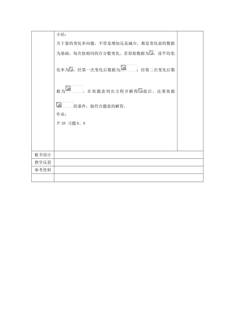 广西永福县实验中学九年级数学上册 一元二次方程的解法教案1 人教新课标版_第3页