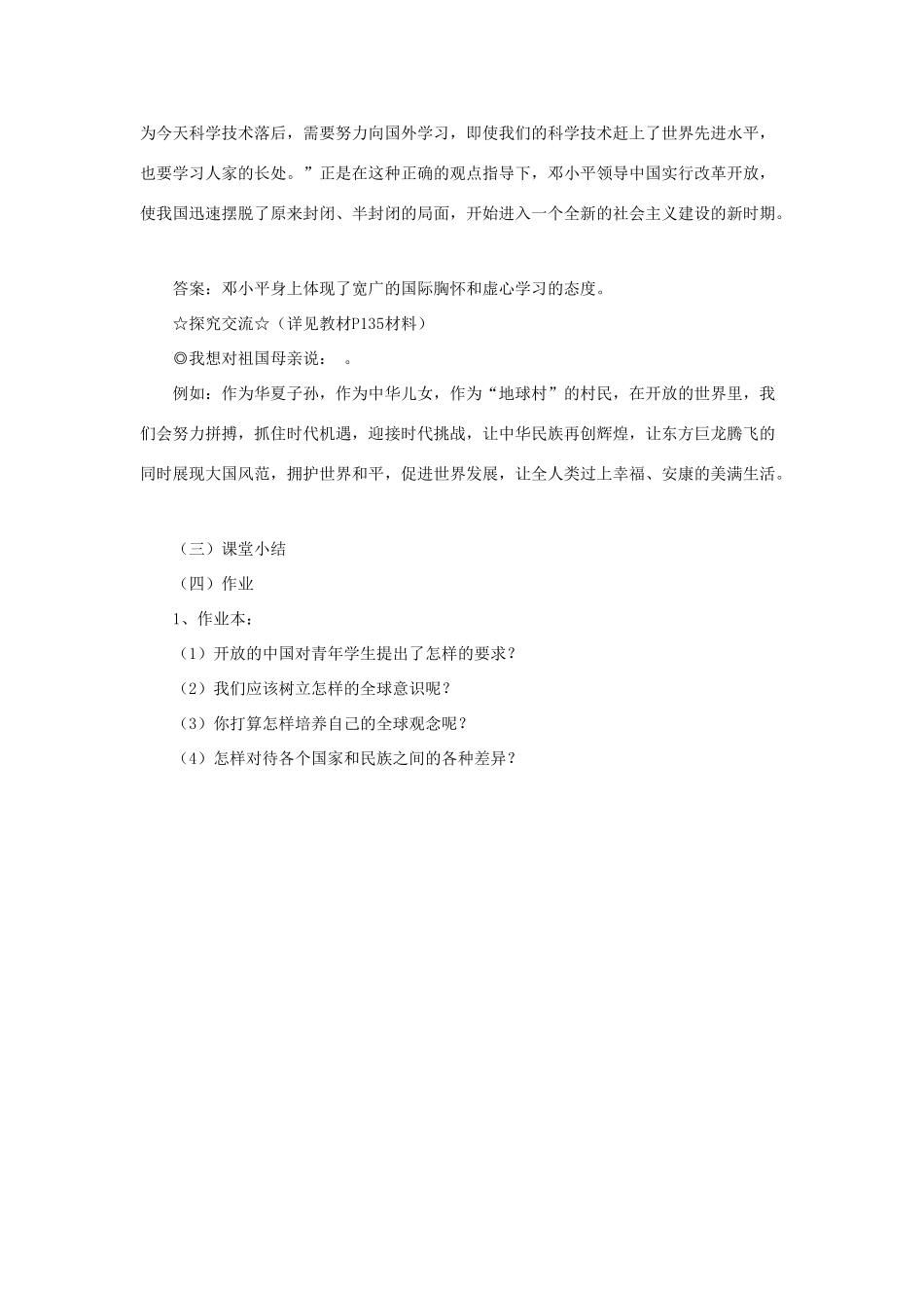 山东省聊城市凤凰中学九年级政治全册 11.2.2《开放的中国期盼着我》教案 鲁教版_第3页