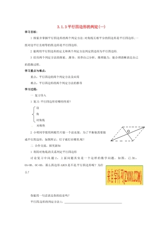 八年级数学下册 3.1.3平行四边形的判定（1）教案 湘教版