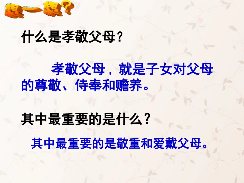 八年级政治上册 第二课 第一框 严也是一种爱课件4 新人教版_第1页
