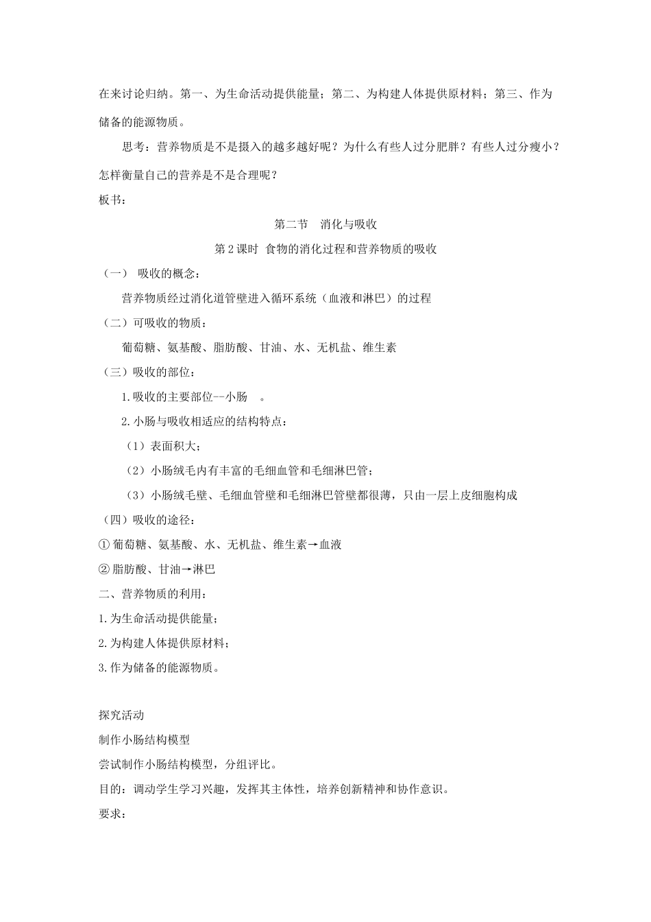 春七年级生物下册 第四单元 第二章 第二节 消化和吸收（第2课时 食物的消化过程和营养物质的吸收）教案 （新版）新人教版-（新版）新人教版初中七年级下册生物教案_第3页