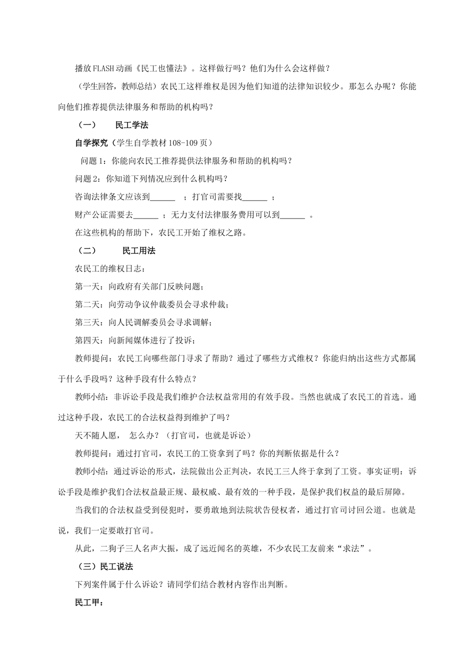 七年级政治下册 《善用法律保护自己》教学设计教学教案 人教新课标版_第2页