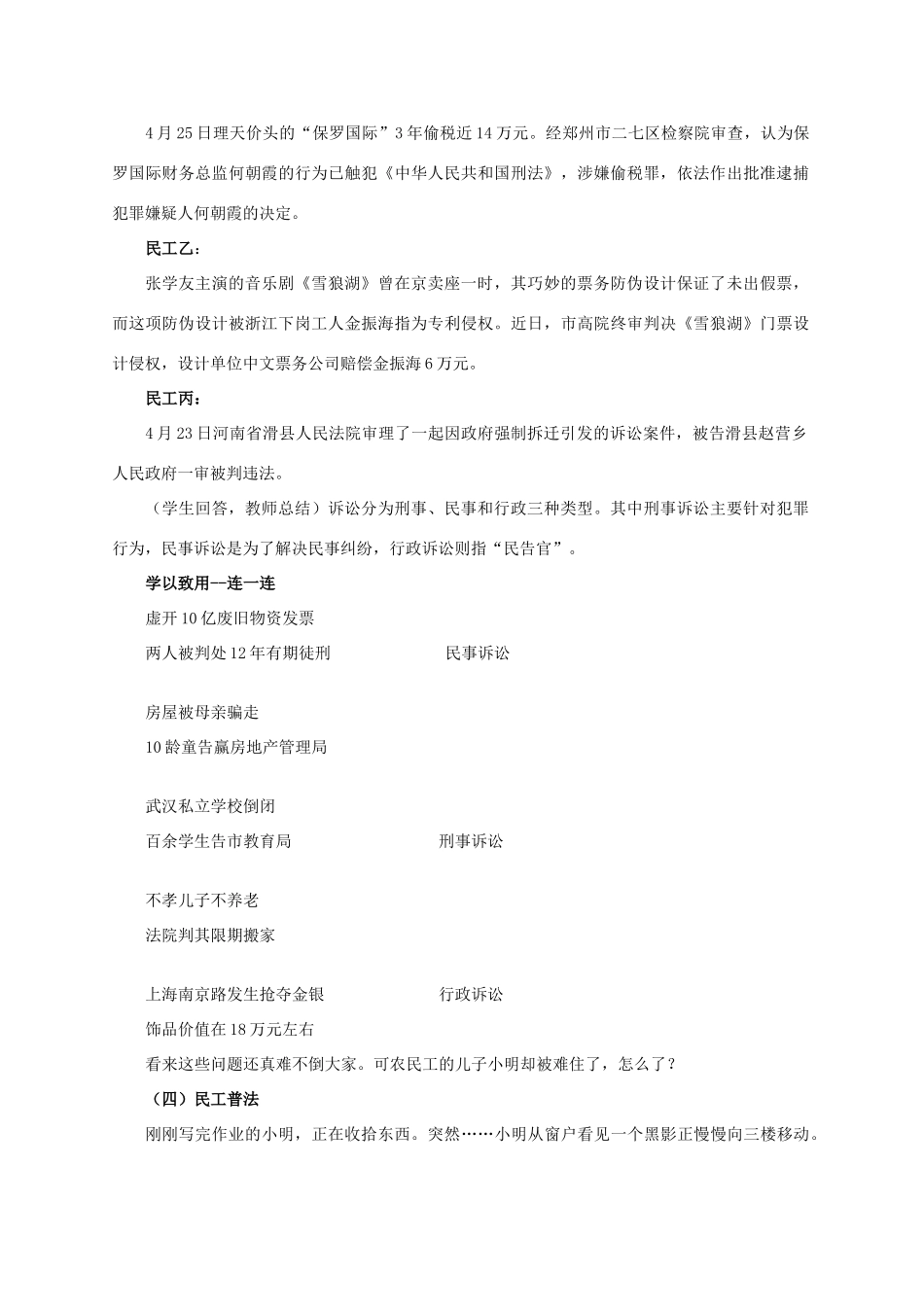 七年级政治下册 《善用法律保护自己》教学设计教学教案 人教新课标版_第3页