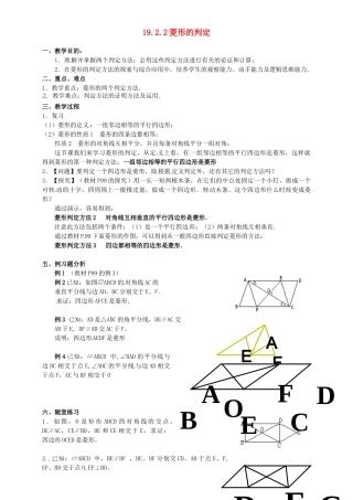 河北省秦皇岛市抚宁县驻操营学区八年级数学下册 19.2.2 菱形的判定教案 新人教版