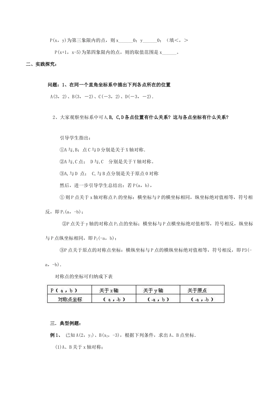 八年级数学下平面直角坐标系（第二课时）教案华东师大版_第2页