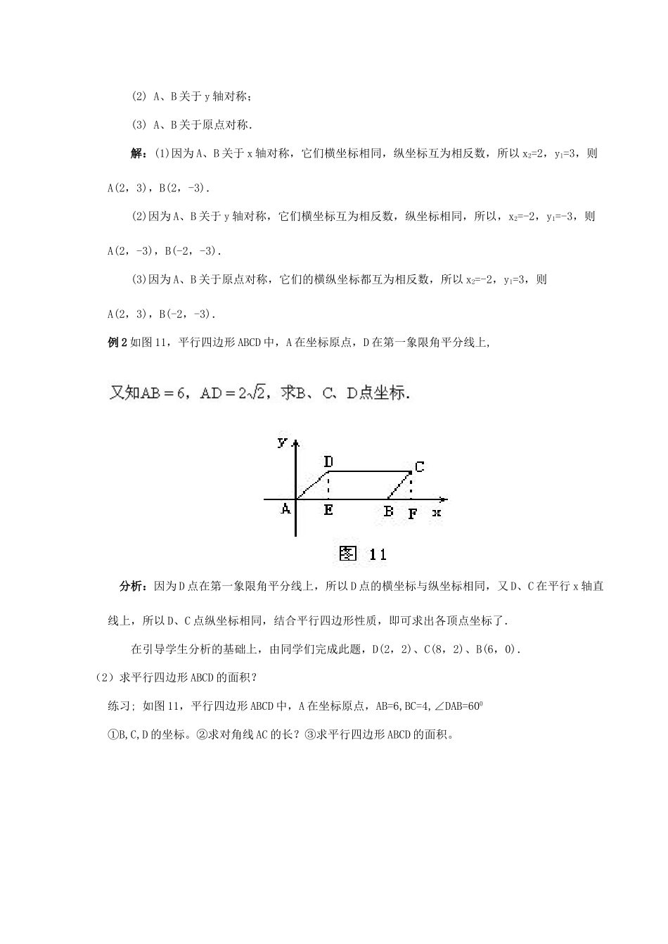 八年级数学下平面直角坐标系（第二课时）教案华东师大版_第3页