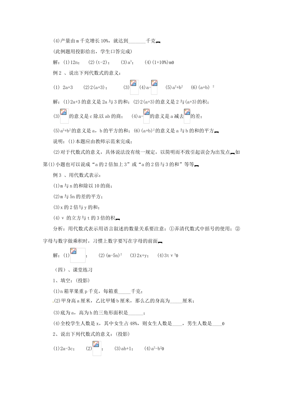 福建省泉州市七年级数学上册 3.1 代数式教案 北师大版_第3页