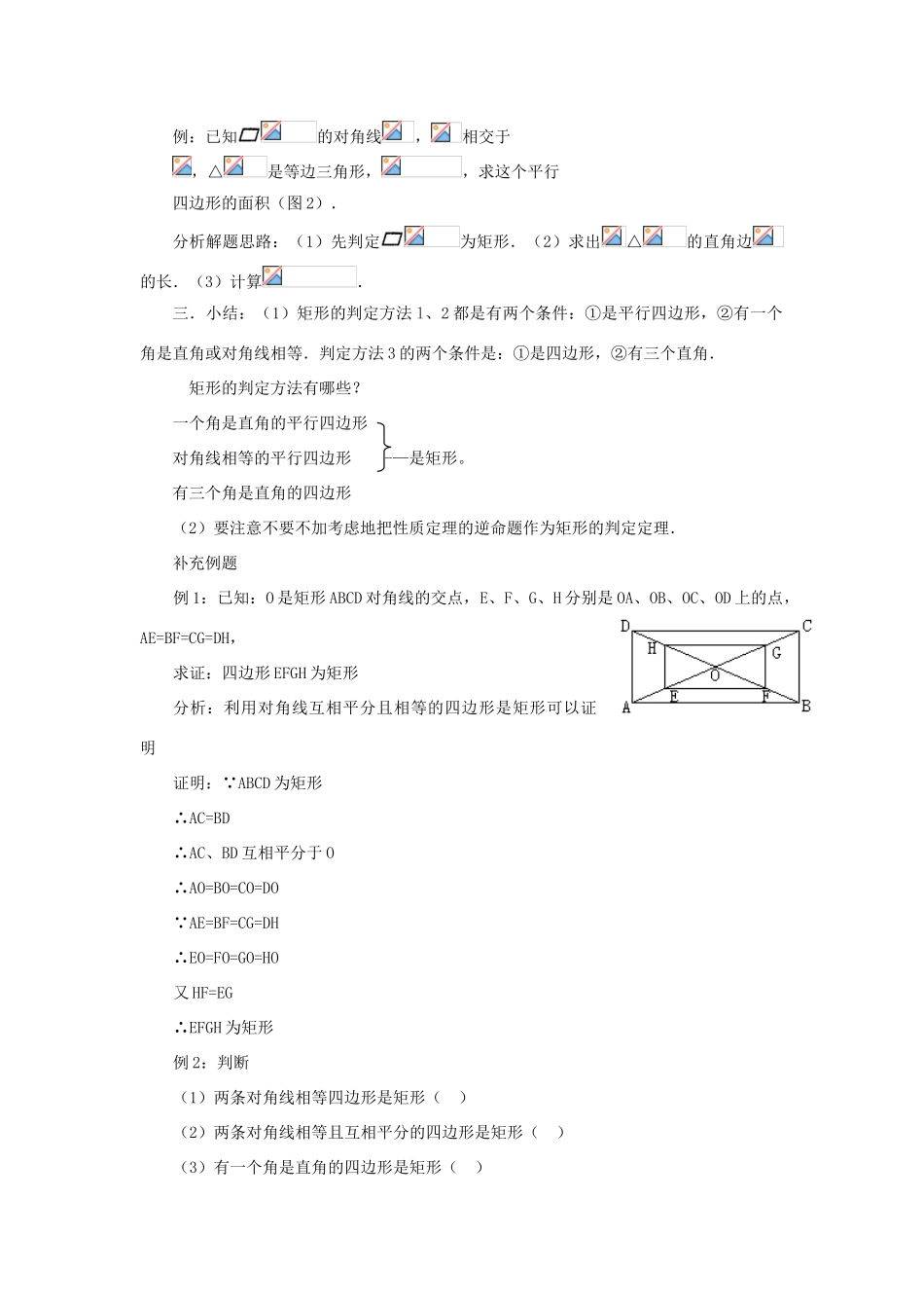 八年级数学下：20.2矩形的判定（2）教案华东师大版_第2页