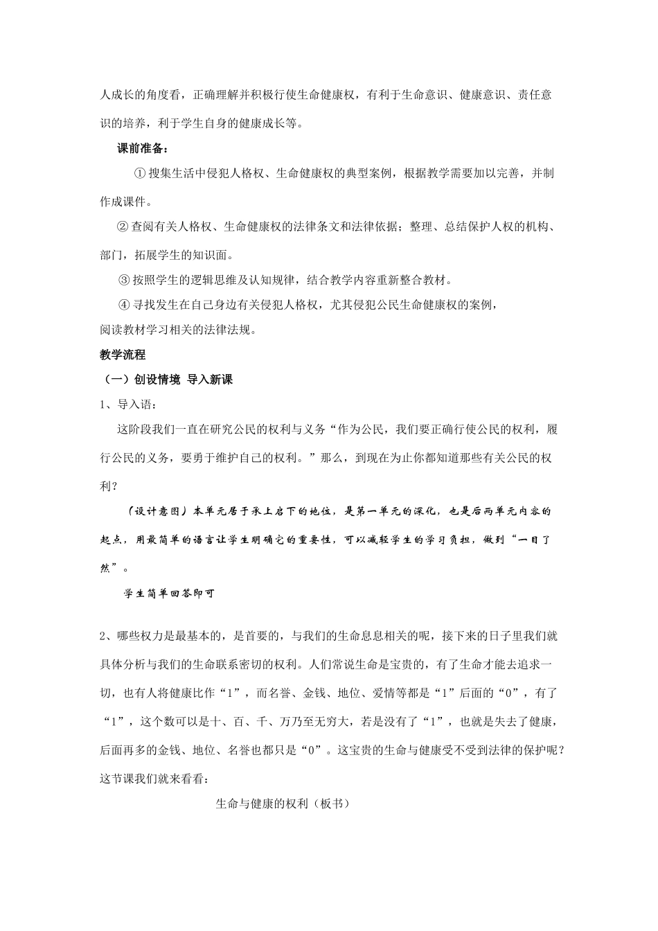 八年级政治3.1　生命与健康的权利　教案人教版_第2页