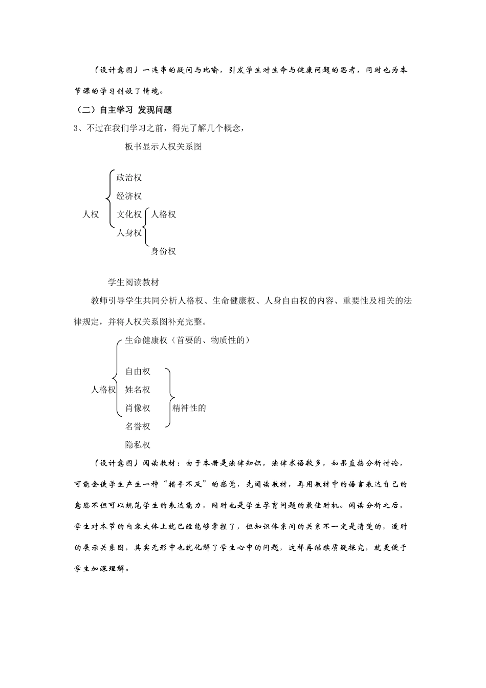 八年级政治3.1　生命与健康的权利　教案人教版_第3页