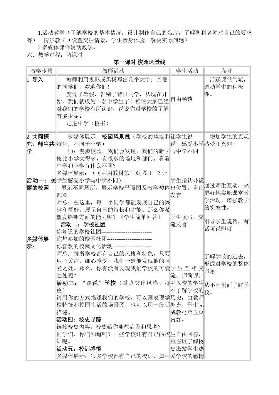 七年级政治上册 第一课 走进中学教案 教科版_第2页