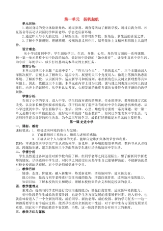 七年级政治上册 第一课 走进中学教案 教科版