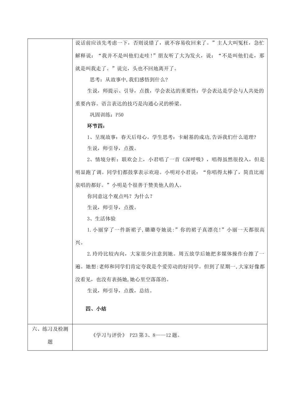 八年级政治上册 第二单元 学会交往天地宽 第四课 掌握交往艺术 提高交往能力 第2框《交往讲艺术》教案 鲁教版-鲁教版初中八年级上册政治教案_第3页