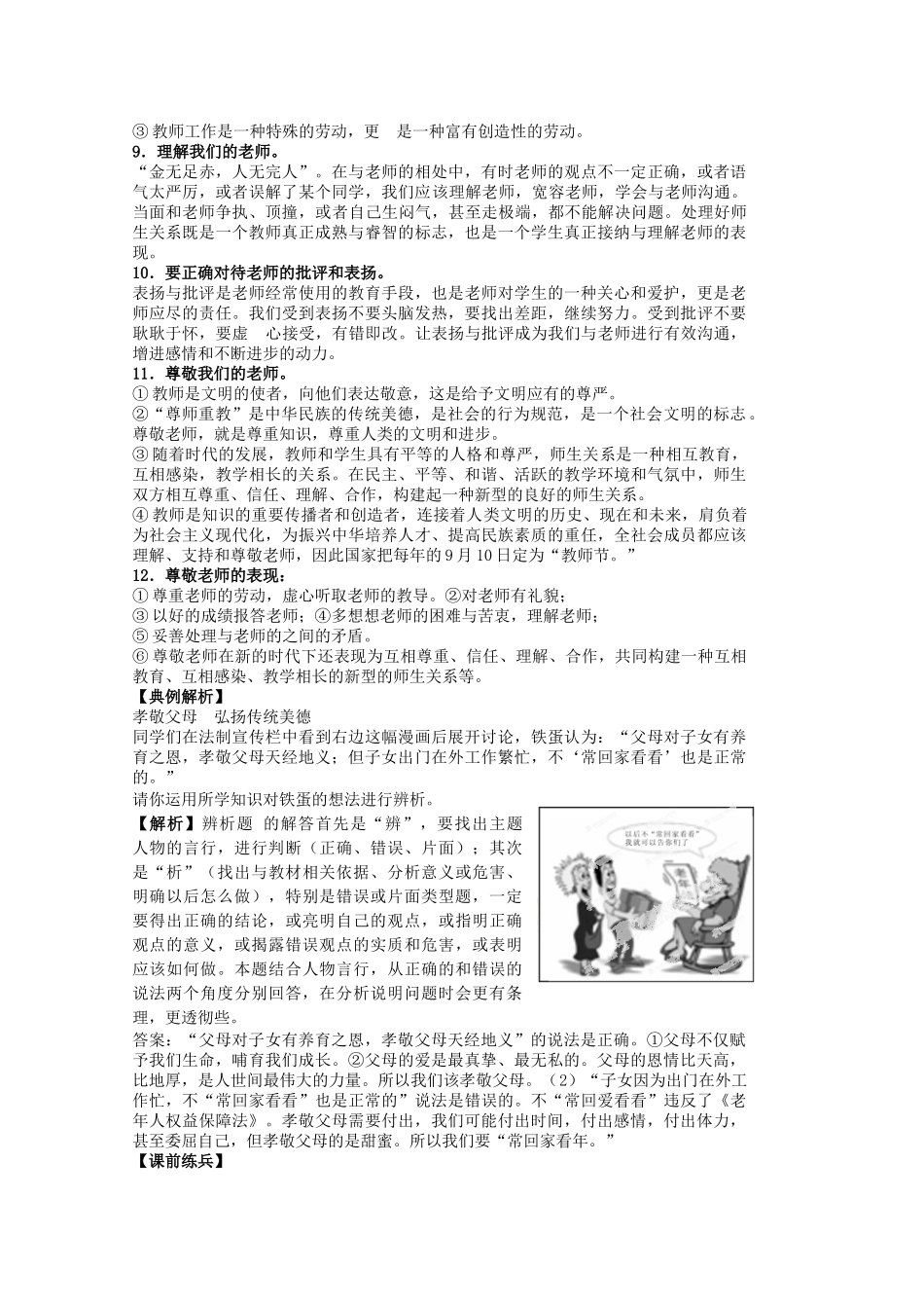 中考政治 八上 第二单元 亲近师长复习教案 苏教版-苏教版初中九年级全册政治教案_第2页