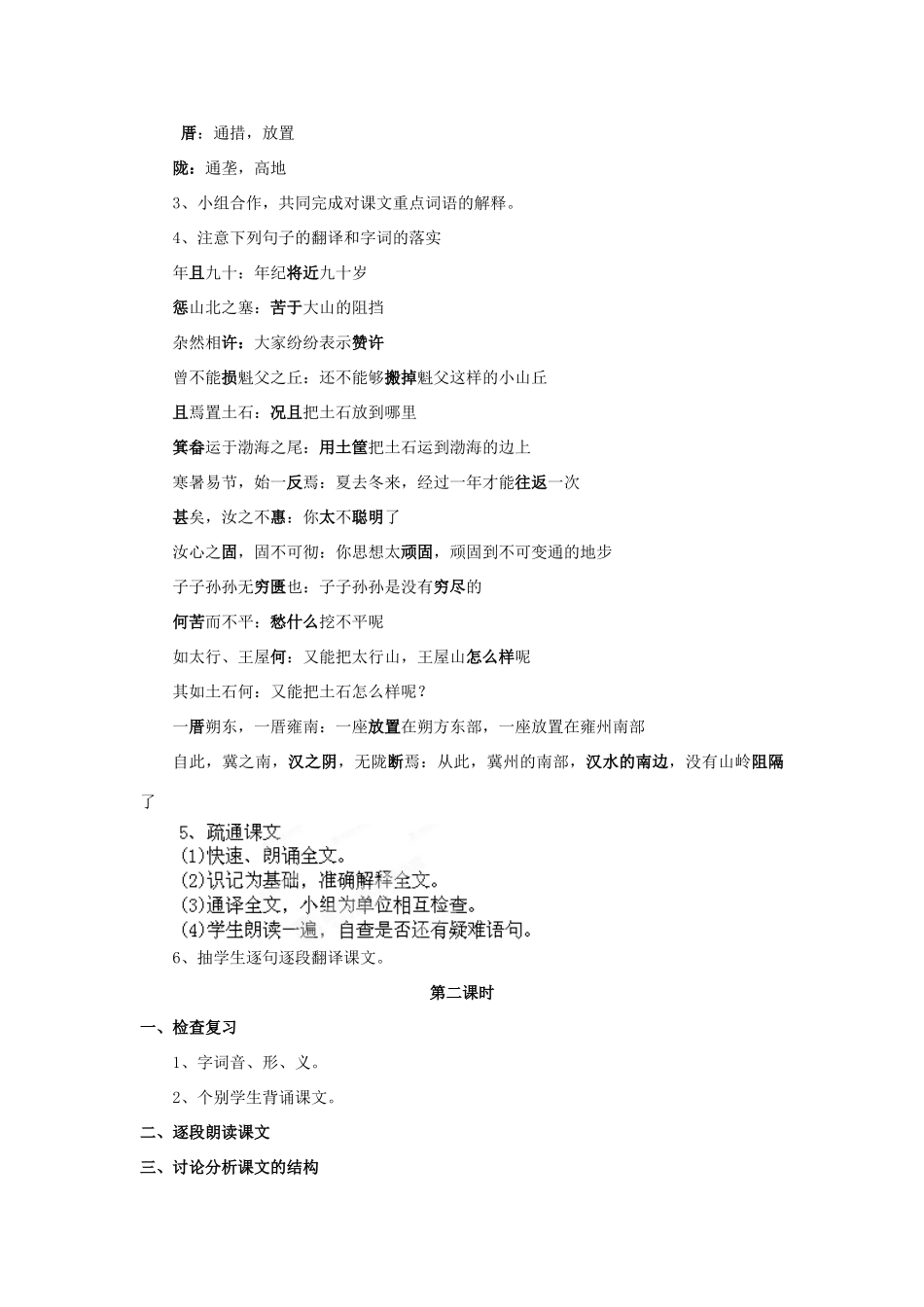 山东省枣庄市峄城区吴林街道中学七年级语文下册 17《愚公移山》教案 北师大版_第2页