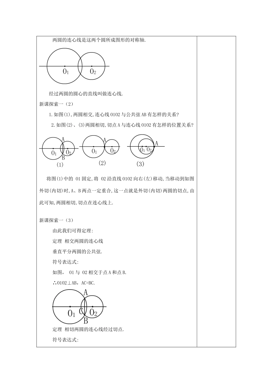 春九年级数学下册 27.5 圆与圆的位置关系（3）教案 沪教版五四制-沪教版初中九年级下册数学教案_第2页