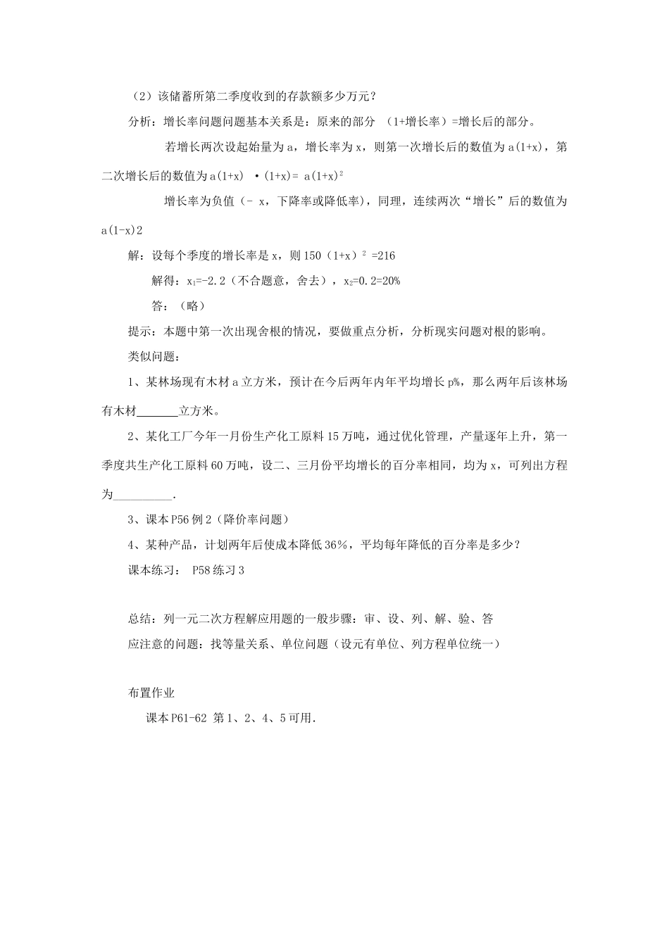 八年级数学下册：19.5一元二次方程的应用（第1课时）教案（沪科版）_第2页