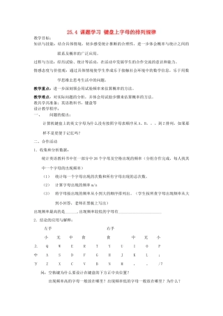 广西北流市民乐镇第一初级中学九年级数学上册 25.4 课题学习 键盘上字母的排列规律教案 新人教版