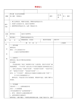 新疆新源县八年级道德与法治上册 第二单元 遵守社会规则 第五课 做守法的公民 第1框 法不可违教案 新人教版-新人教版初中八年级上册政治教案