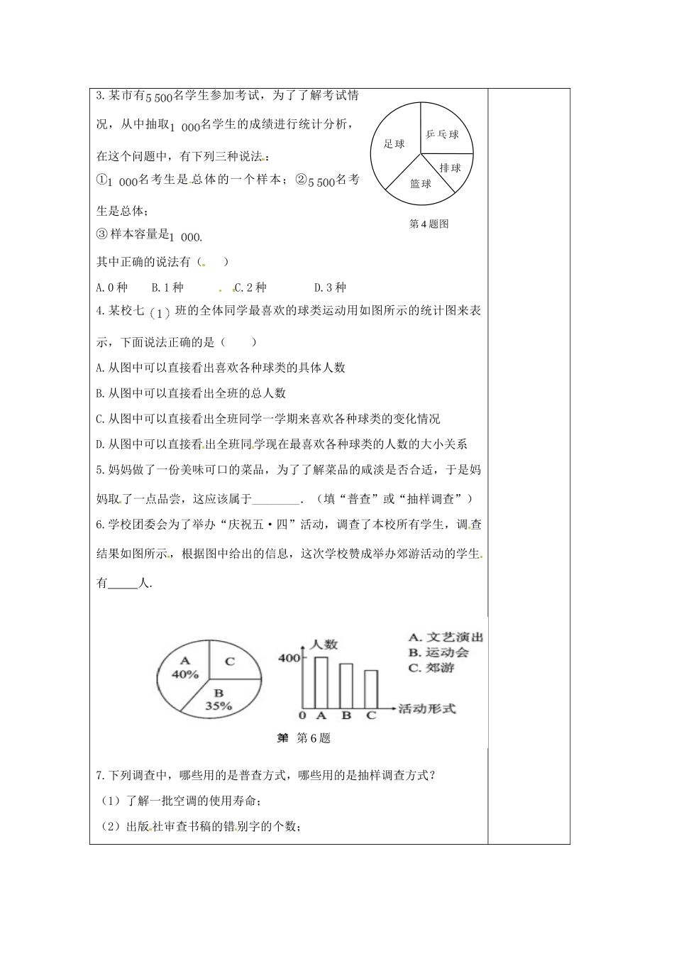八年级数学下册 第七章 数据的收集整理教案 （新版）苏科版-（新版）苏科版初中八年级下册数学教案_第2页