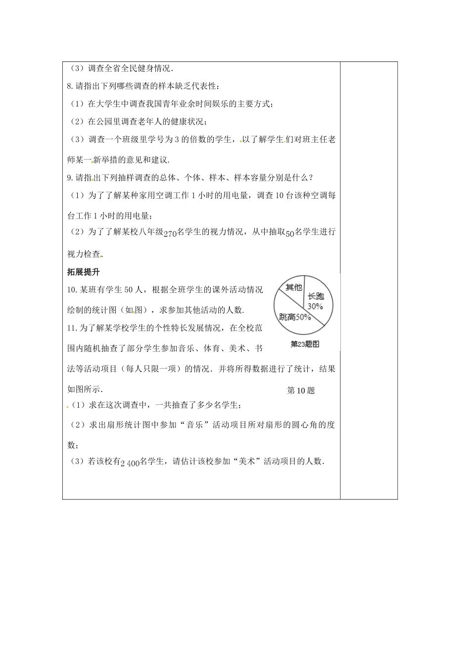 八年级数学下册 第七章 数据的收集整理教案 （新版）苏科版-（新版）苏科版初中八年级下册数学教案_第3页