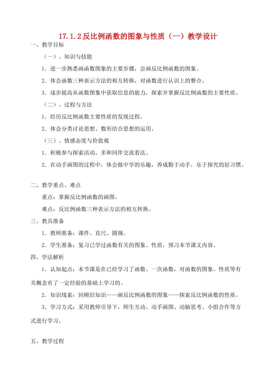 八年级数学下册 17.1.2教案  苏科版_第1页