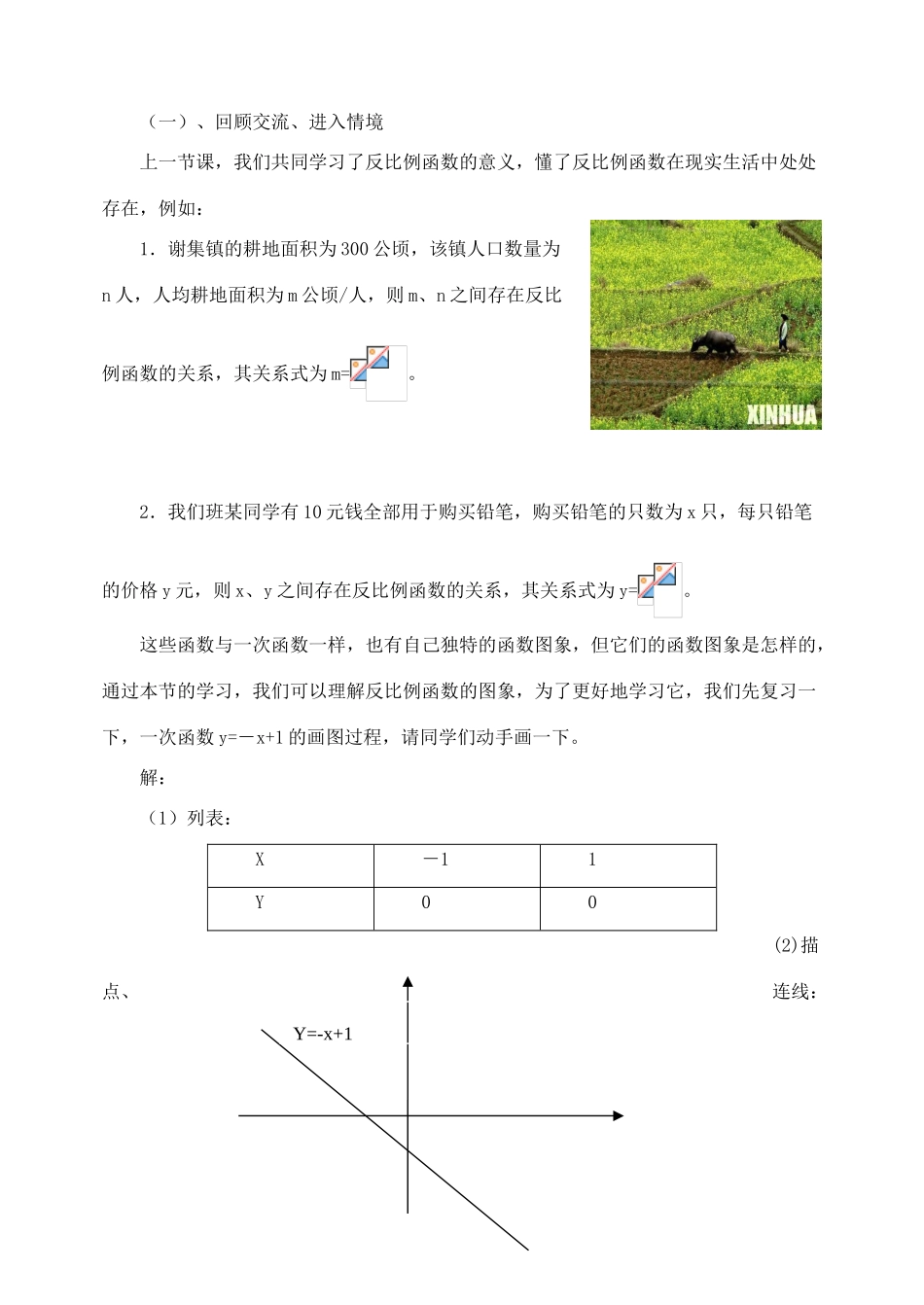 八年级数学下册 17.1.2教案  苏科版_第2页