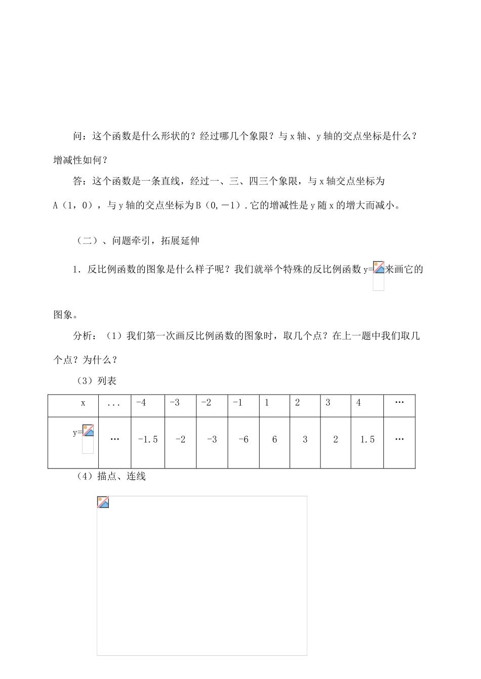 八年级数学下册 17.1.2教案  苏科版_第3页