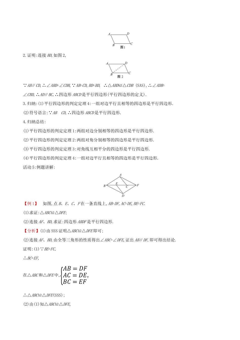 版八年级数学下册 第十八章 平行四边形 18.1 平行四边形 18.1.2 平行四边形的判定（第1课时）教案 （新版）新人教版-（新版）新人教版初中八年级下册数学教案_第3页