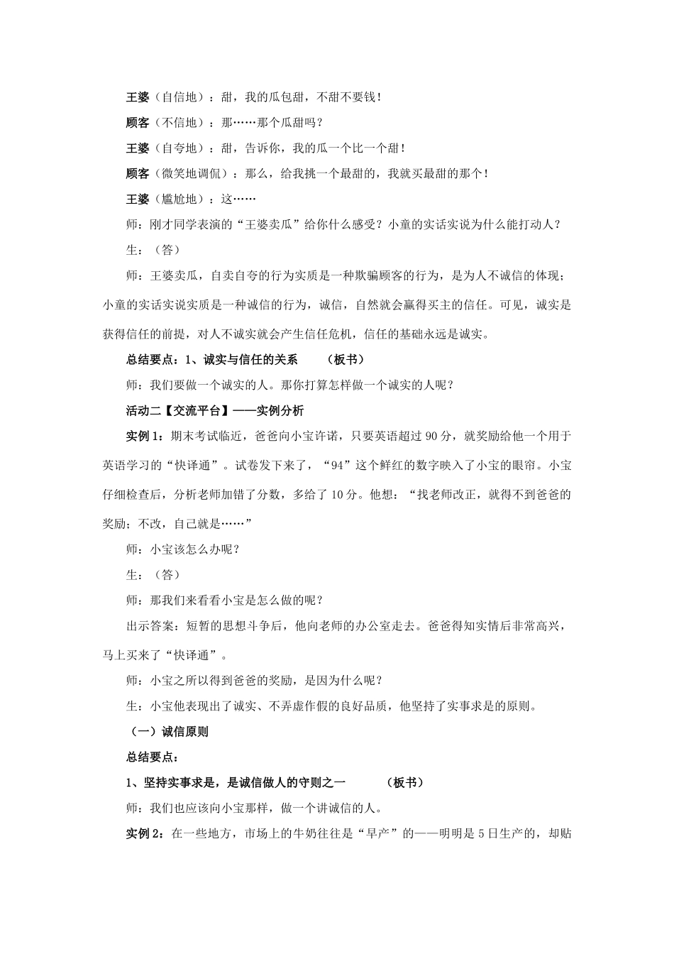 八年级政治上册 第十课 第二框 做诚信的人教案3 新人教版_第2页