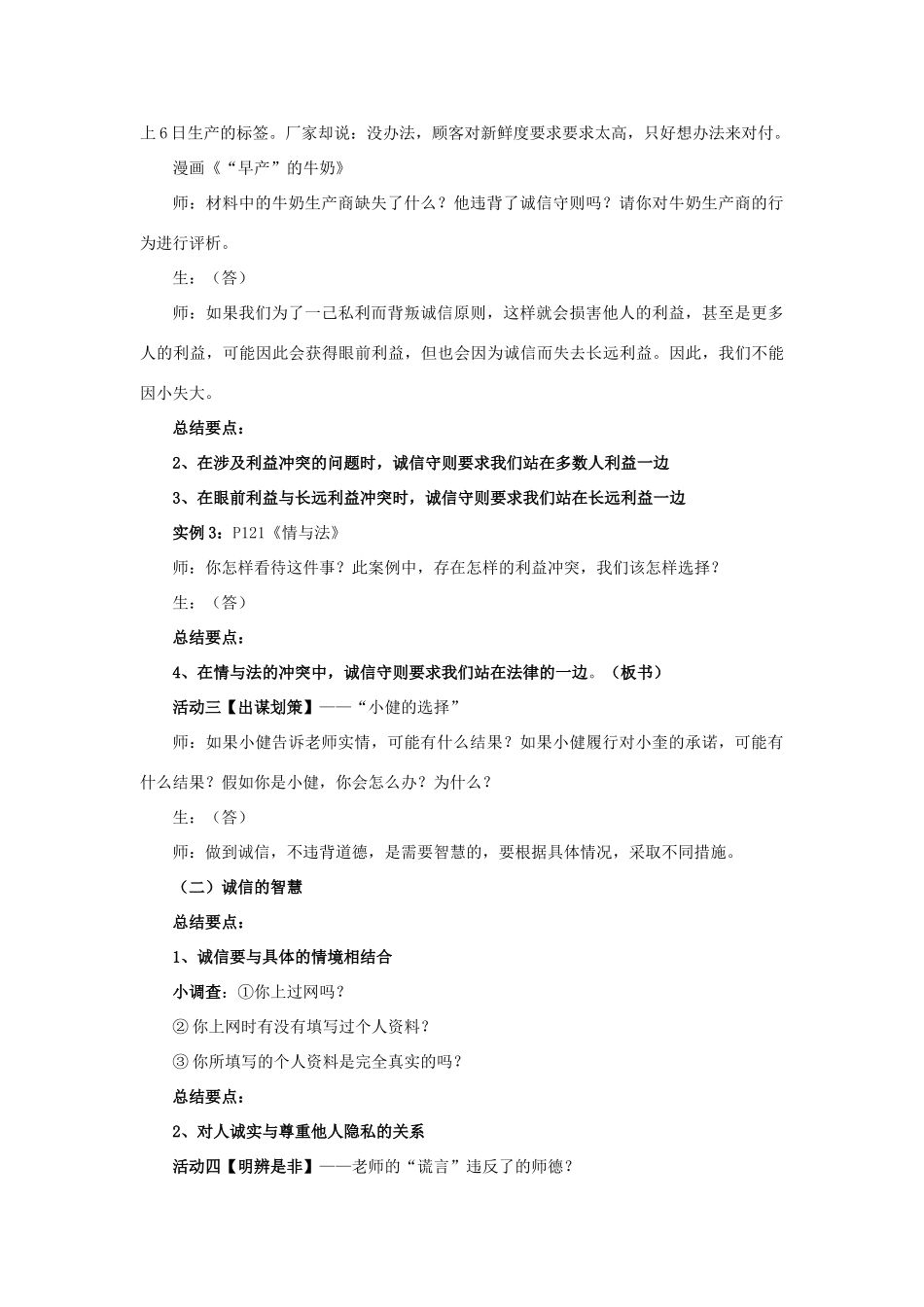 八年级政治上册 第十课 第二框 做诚信的人教案3 新人教版_第3页