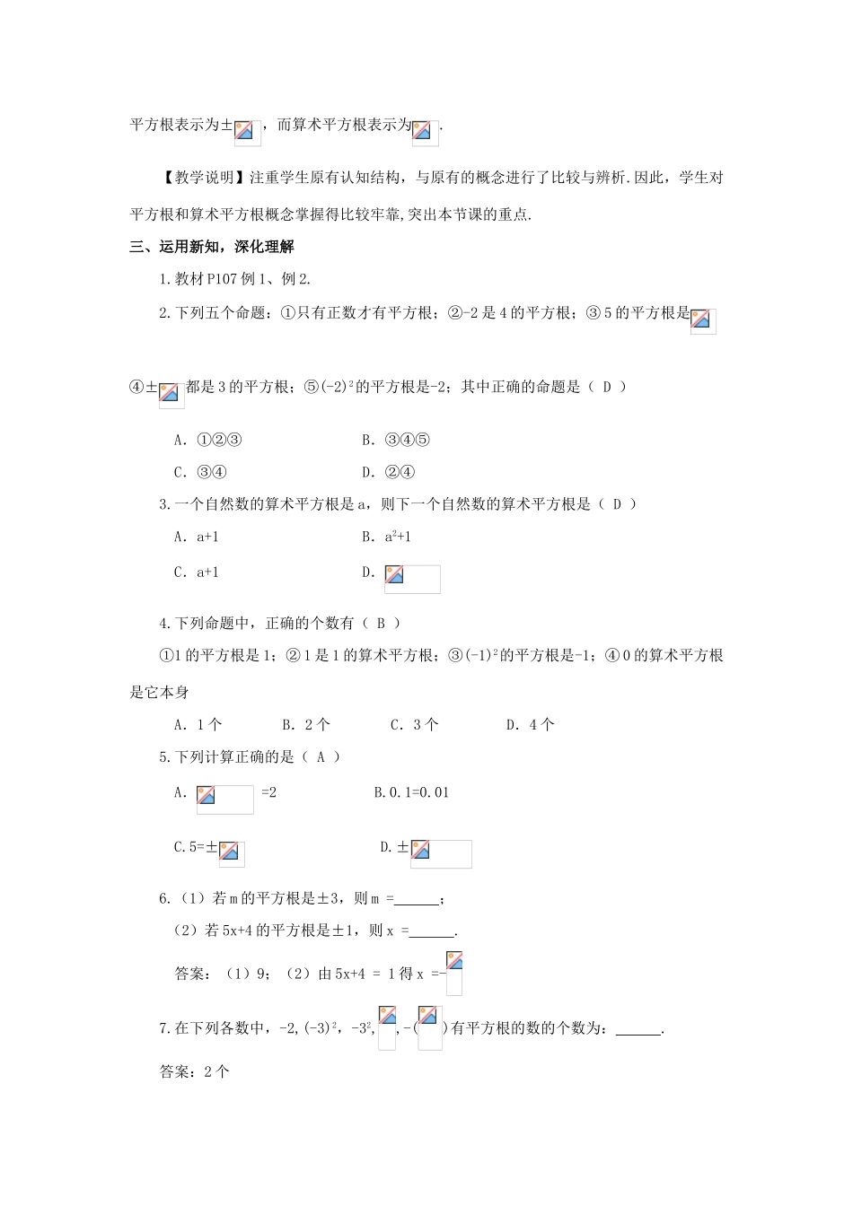 八年级数学上册 第3章 实数3.1 平方根第1课时 平方根和算术平方根教案 （新版）湘教版-（新版）湘教版初中八年级上册数学教案_第3页