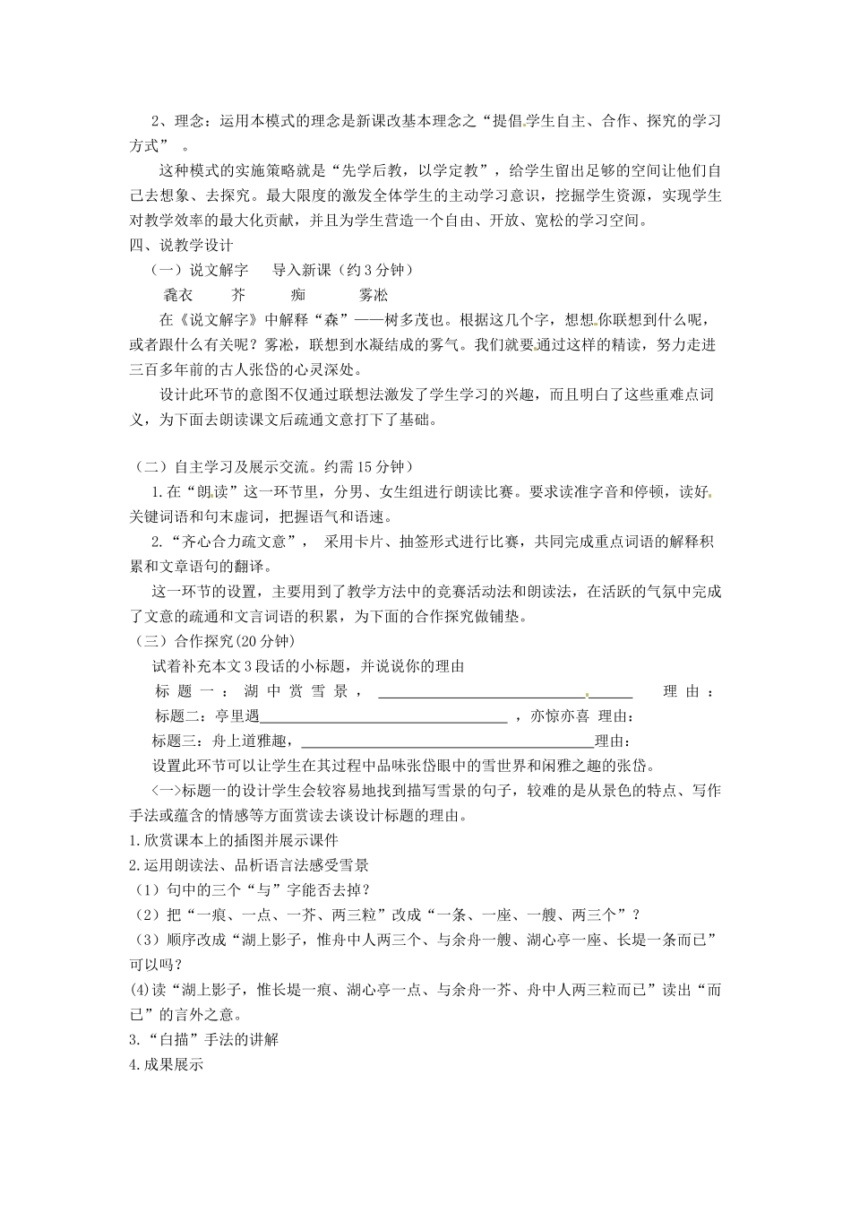 山东省淄博市高青县第四中学七年级语文下册 29湖心亭看雪说课稿 鲁教版_第2页