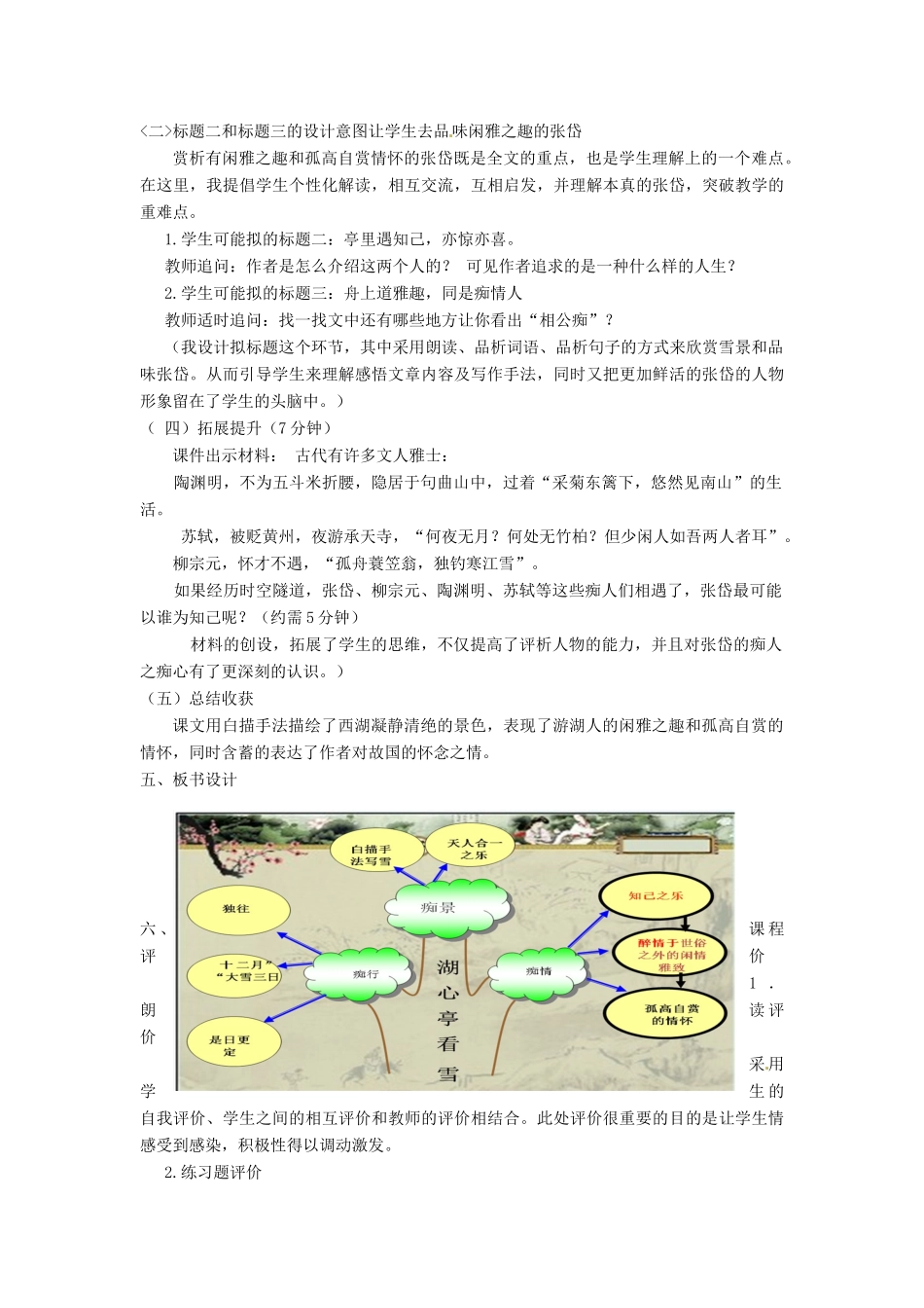山东省淄博市高青县第四中学七年级语文下册 29湖心亭看雪说课稿 鲁教版_第3页