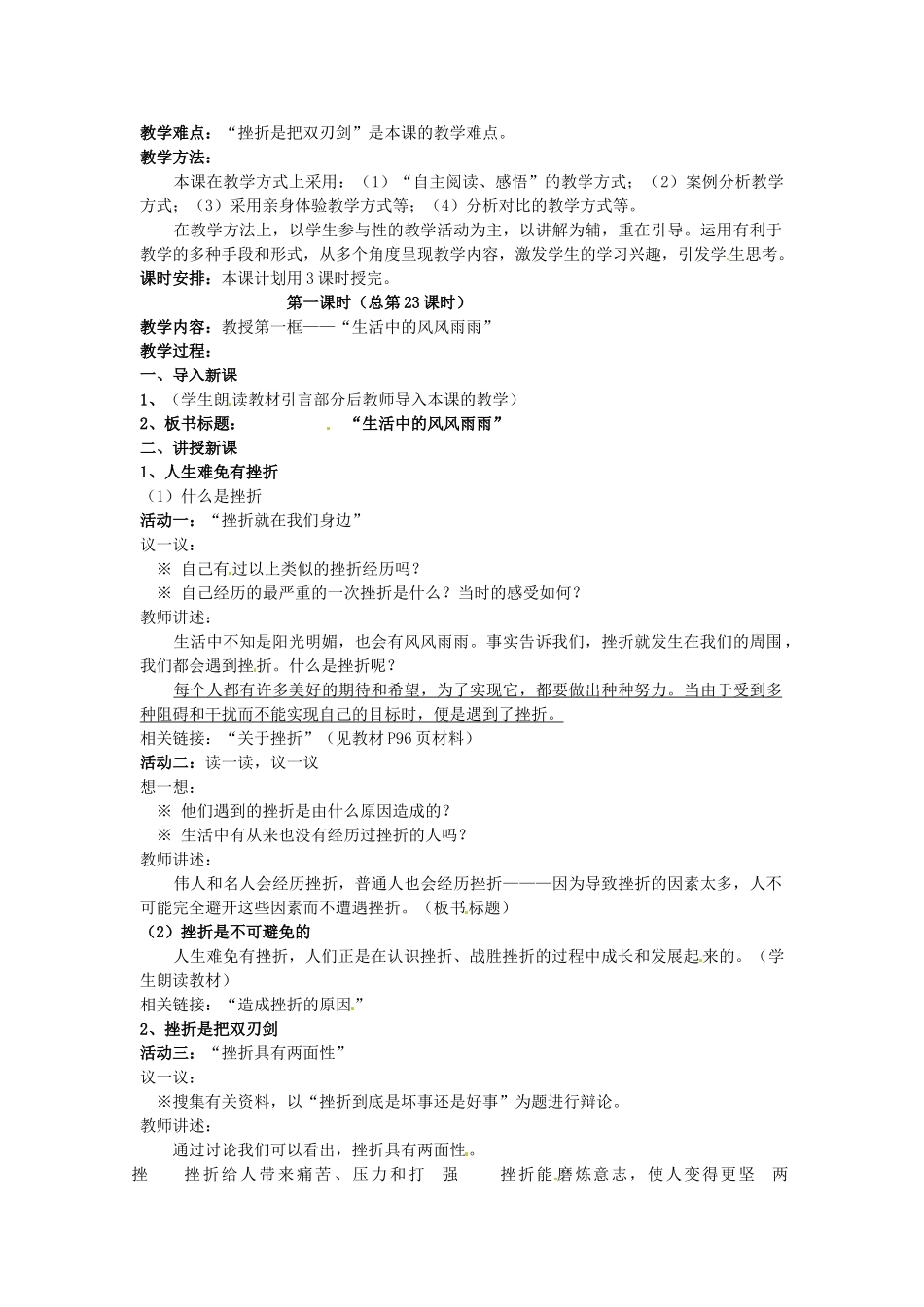 七年级政治上册 第九课 风雨中我在成长（第1课时）教案 鲁教版-鲁教版初中七年级上册政治教案_第2页