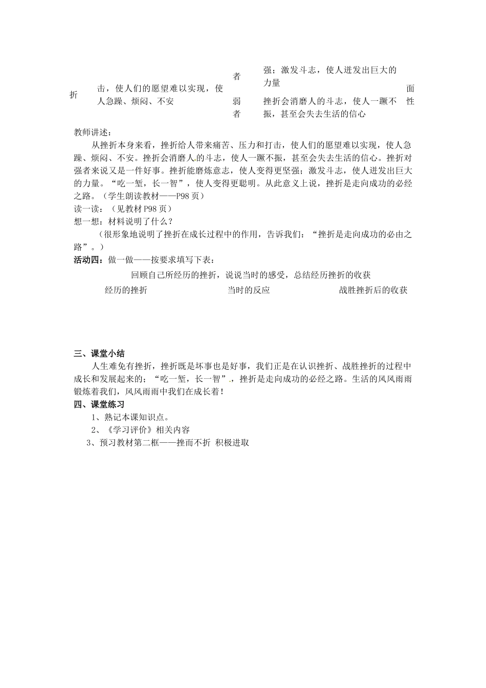 七年级政治上册 第九课 风雨中我在成长（第1课时）教案 鲁教版-鲁教版初中七年级上册政治教案_第3页