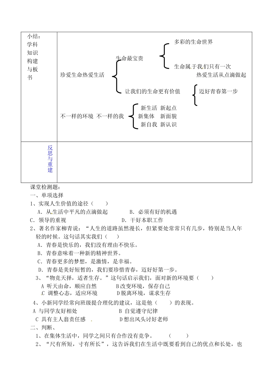 七年级政治上册 第12周 期中试卷讲评教案 鲁教版-鲁教版初中七年级上册政治教案_第2页