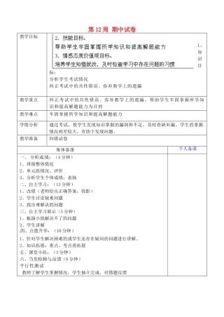 七年级政治上册 第12周 期中试卷讲评教案 鲁教版-鲁教版初中七年级上册政治教案