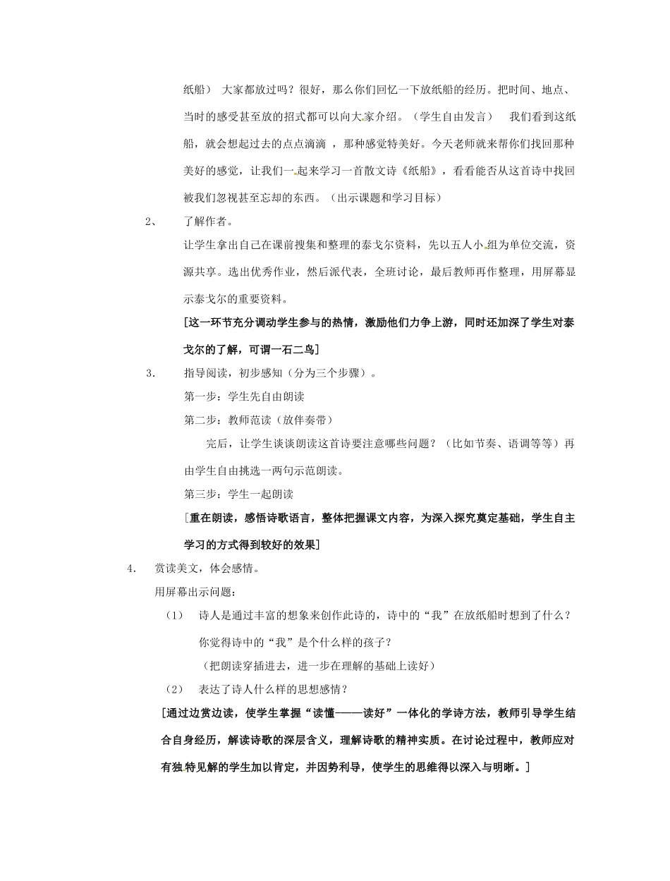 秋七年级语文上册 第三单元 12《纸船》教案 （新版）语文版-（新版）语文版初中七年级上册语文教案_第2页