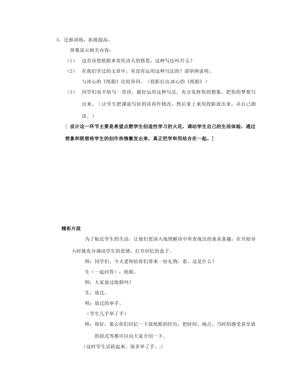 秋七年级语文上册 第三单元 12《纸船》教案 （新版）语文版-（新版）语文版初中七年级上册语文教案_第3页