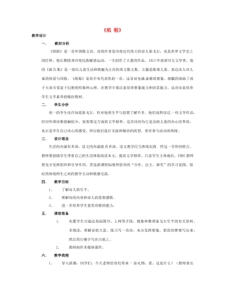 秋七年级语文上册 第三单元 12《纸船》教案 （新版）语文版-（新版）语文版初中七年级上册语文教案