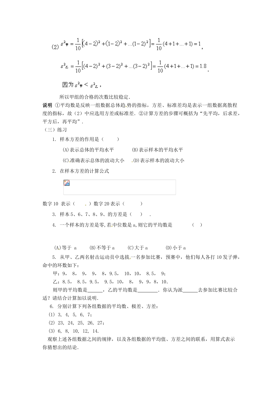 八年级数学下册 21.3.1 表示一组数据离散程度的指标教案2 华东师大版-华东师大版初中八年级下册数学教案_第2页