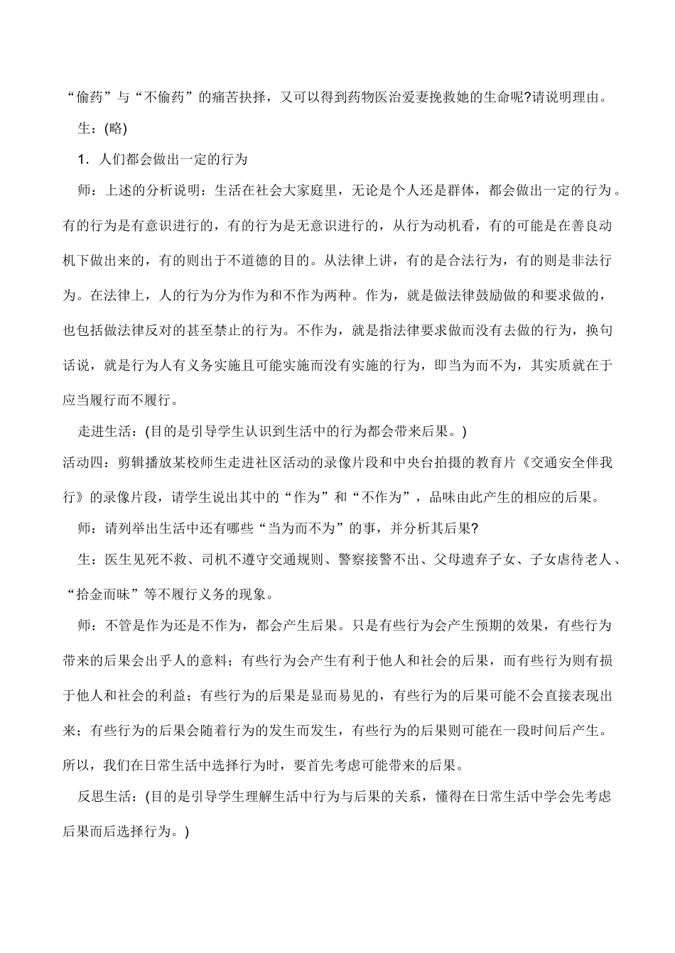 八年级政治 行为与后果教学设计_第2页