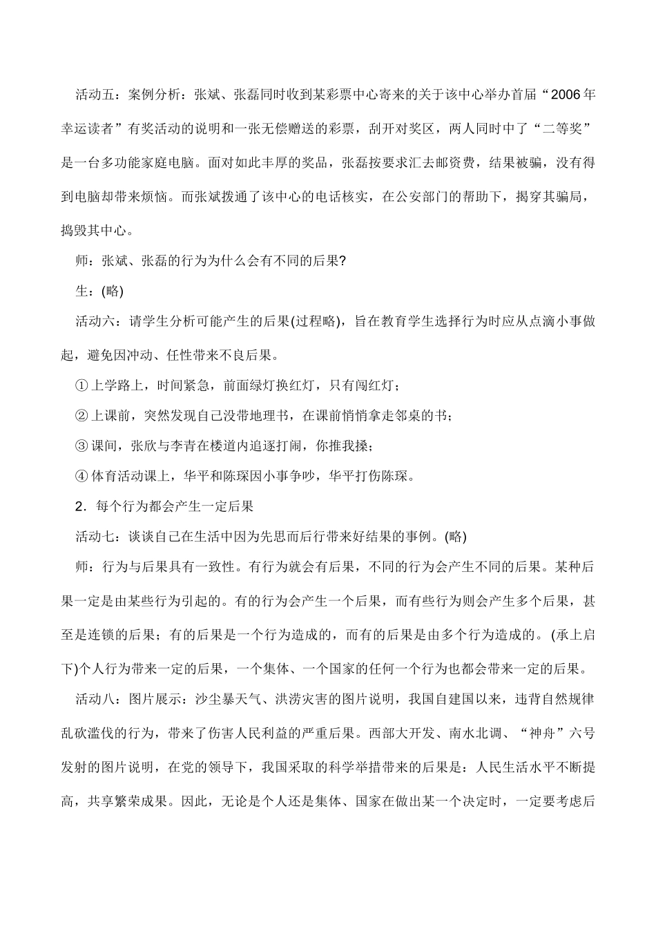 八年级政治 行为与后果教学设计_第3页